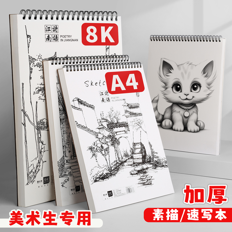 A4加厚画画本8k素描本