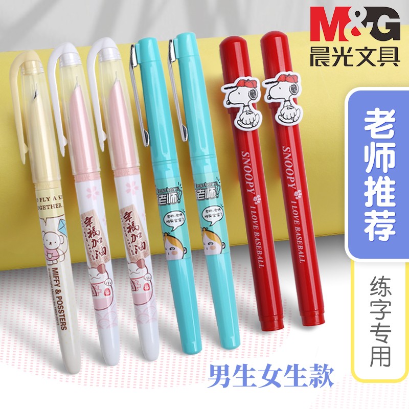 晨光钢笔小学生专用可替换墨囊