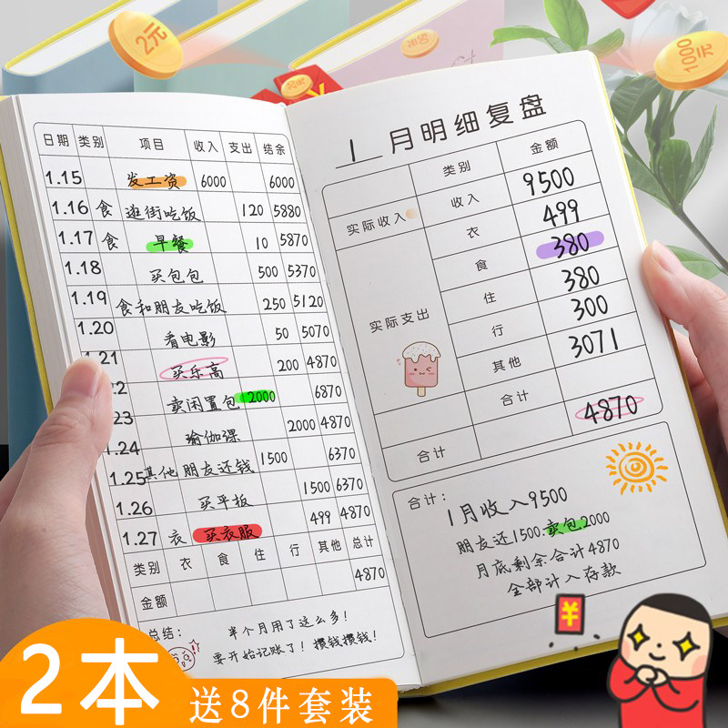 随身记账本手帐明细账