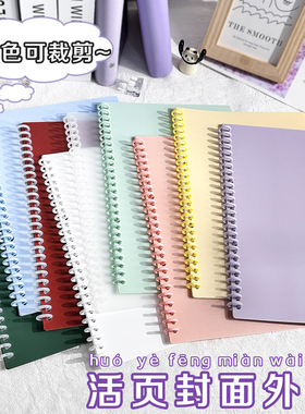 活页封面●活页夹环条装订扣环diy自制材料配件a4透明磨砂活页本封皮线圈条a5塑料b5多26孔收纳硬纸pp固定夹