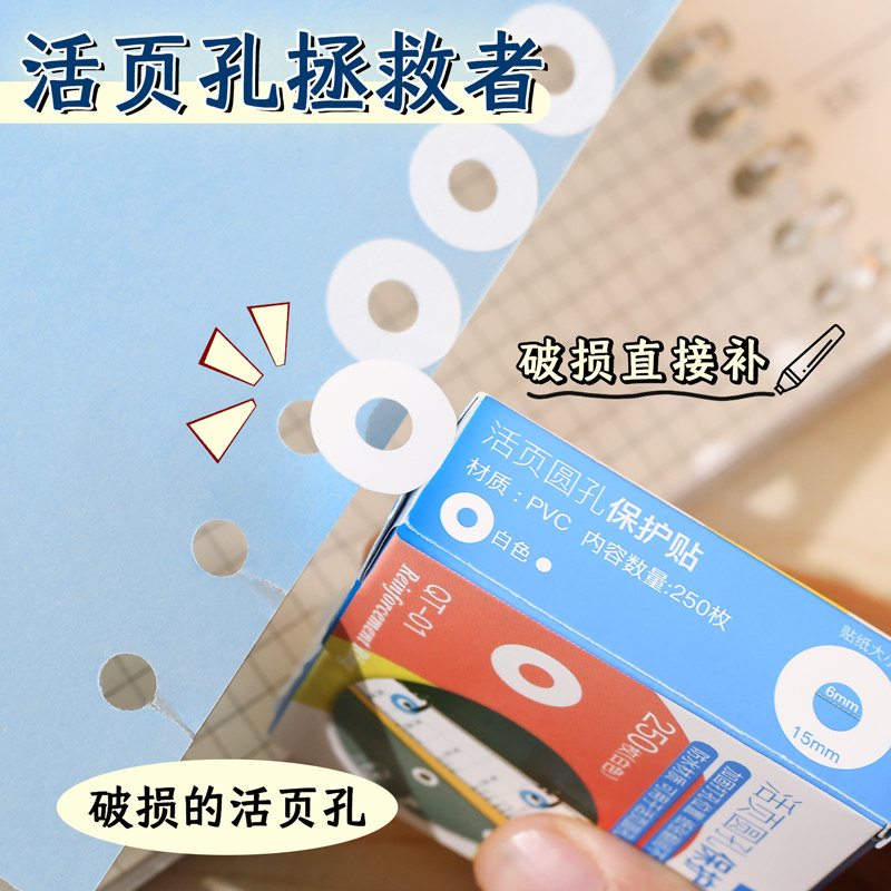 可得优活页纸打孔圆形加固保护贴活页笔记本打孔圆点贴修复护孔贴修补