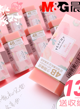 晨光橡皮擦4b乐桃派对小学生专用少屑像皮擦不留痕软象檫hb超干净无毒无屑不掉碎屑2比儿童可爱的创意卡通6b