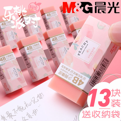 晨光限定乐桃4B橡皮擦
