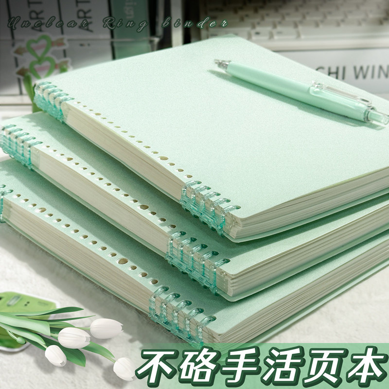 清新不硌手活页本可拆空白笔记本