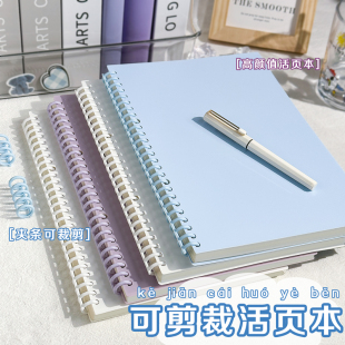 B5笔记本本子可拆卸活页本初中高中生专用线圈本高颜值加厚记事本简约大学生考研用横线网格空白日记本DIY壳