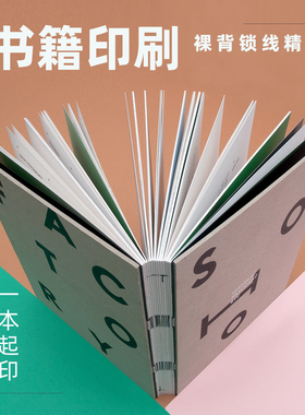 裸背锁线精装考研作品集印刷画册打印定制宣传册蝴蝶精装复试毕业设计留学裸背图册VI手册打印彩色书籍