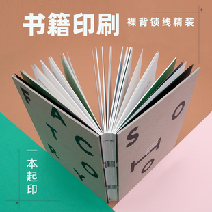 裸背锁线精装考研作品集印刷画册打印定制宣传册蝴蝶精装复试毕业设计留学裸背图册VI手册打印彩色书籍
