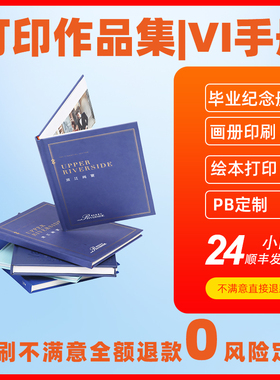 画册印刷公司企业广告定制宣传册设计制作说明书打印图册书本定做彩毕业VI手册蝴蝶精装作品集打印加急快印