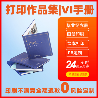 画册印刷作品集打印顺丰包邮