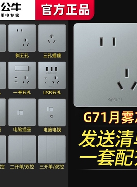 公牛G71月雾灰色开关面板插座暗装5孔一开五孔86型丝绒肤感奶油风