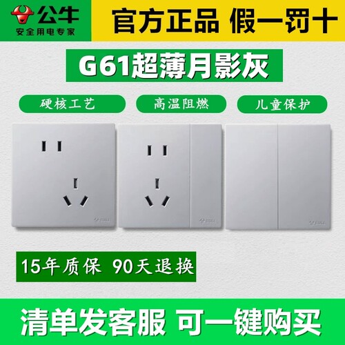 公牛G61月影灰色超薄面板开关五孔带一开插座丝绒肤感奶油风暗装