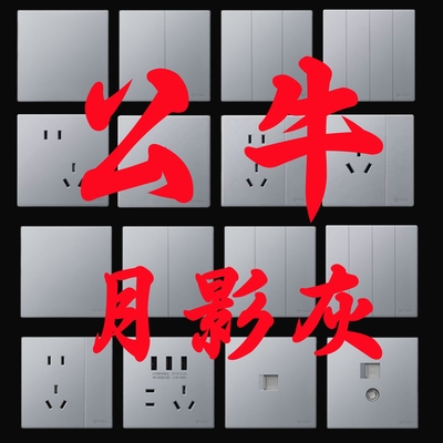 公牛G58月影灰色超薄开关插座五孔一开16a大师面板哑光奶油风暗装