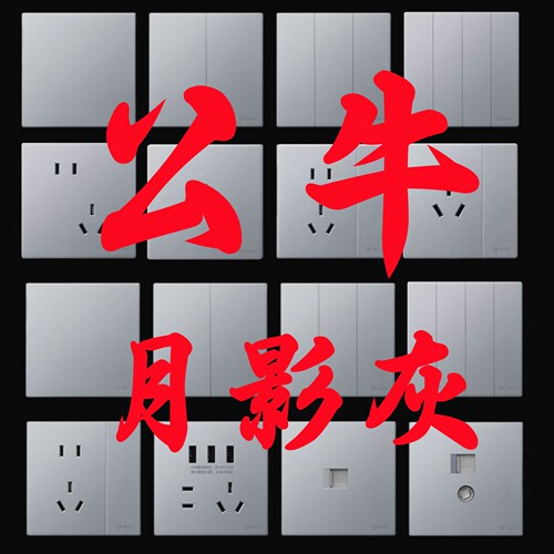 公牛G58月影灰色超薄开关插座五孔一开16a大师面板哑光奶油风暗装