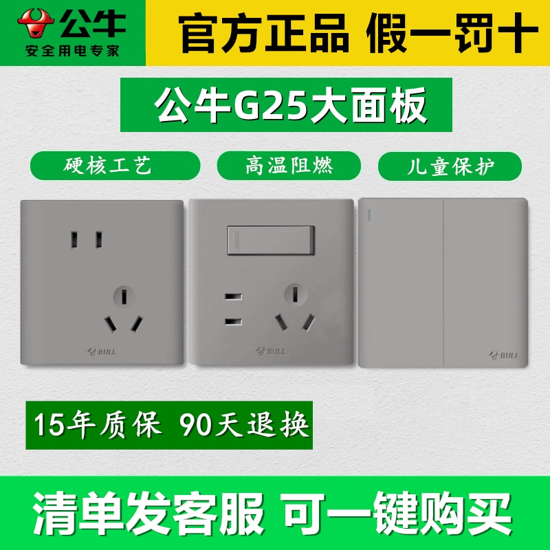 公牛G25开关插座五孔墙壁家用暗装星空灰色86型带5孔大面板 开关