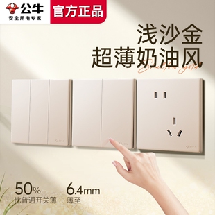 公牛G58浅沙金色超薄开关插座五孔一开16a大师面板哑光奶油风暗装