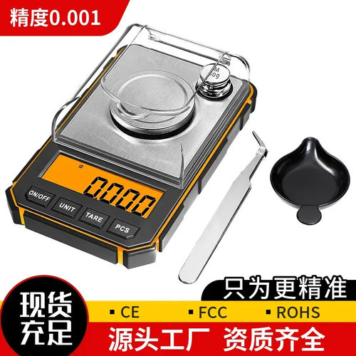 精准电子秤小型口袋迷你秤毫克秤精度50g/0.001称克电子秤称重器