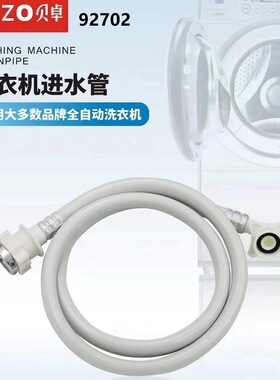 广东金达贝卓92702 洗衣机进水管 通用型进水管三层设计 高强抗压