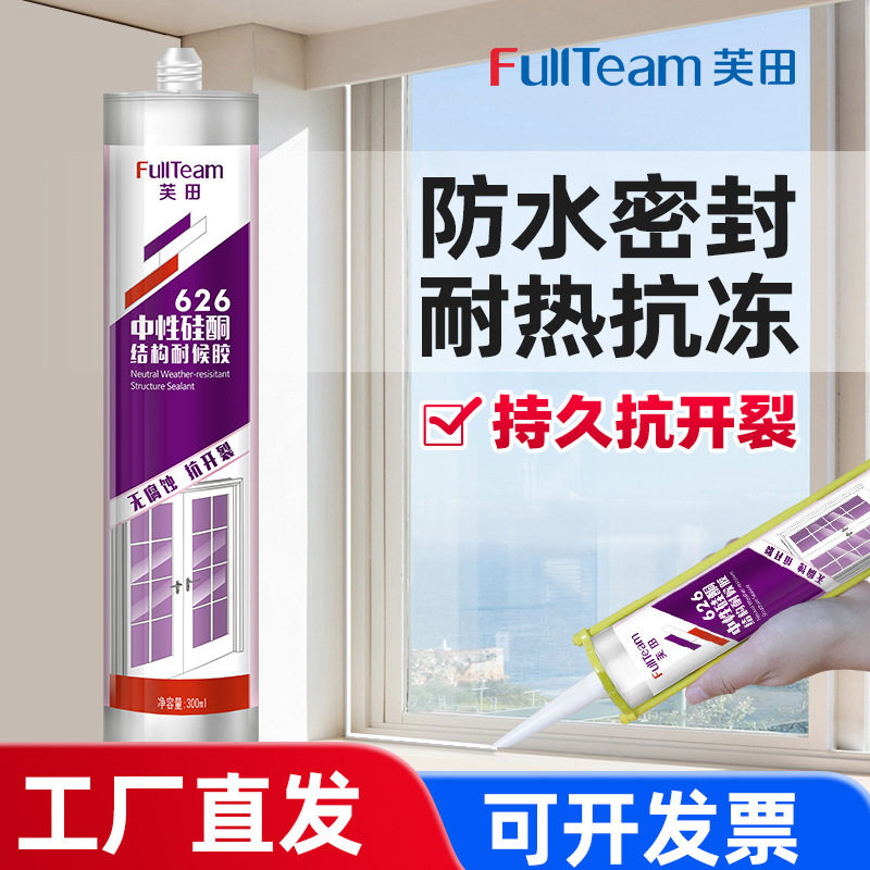 芙田中性耐候玻璃胶室内外白色透明门窗防水密封胶厂家批发结构胶图片