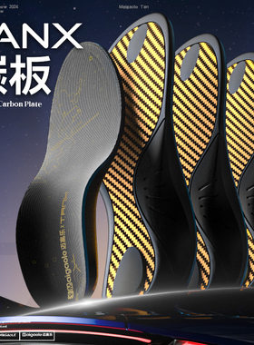 迈高乐Tanx金色碳板 更高强度更韧弹更速 高强度对抗篮球运动鞋垫