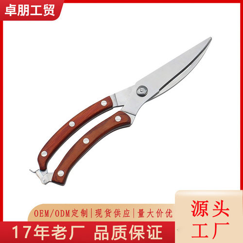厨房不锈钢鸡骨剪刀强力木柄剪刀多功能食物鱼骨烤肉杀鱼家用剪刀
