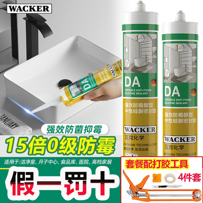 德国瓦克DA强效厨卫防霉防水中性收边硅胶FA密封胶美容胶玻璃胶图片