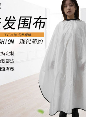 白色围布不沾发剪发烫染围布发廊理发店美发围布用品