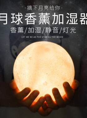 月球加湿器家用静音空气迷你小型卧室加湿气室月球灯便携式夜光灯