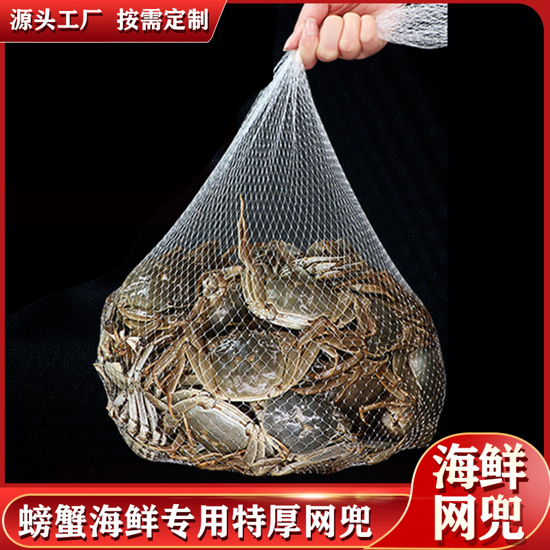 螃蟹网兜水产网袋包装大闸蟹的塑料编织袋尼龙小网眼丝网袋子