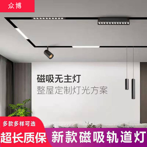 磁吸轨道射灯线条灯嵌入式无主灯照明暗装防眩led泛光格栅灯极简