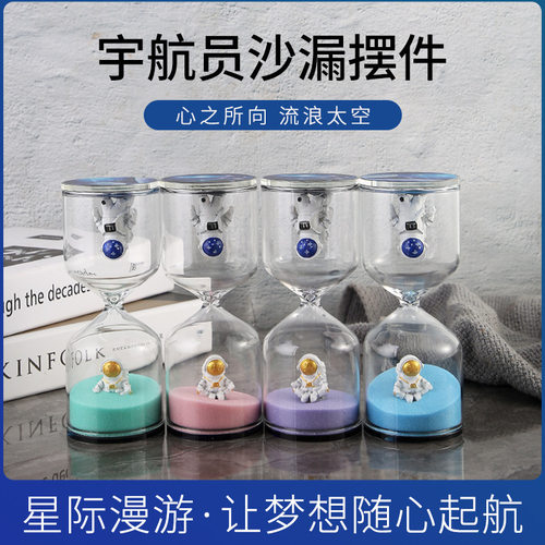 摆件高级感宇航员计时器流沙沙漏 创意玻璃时间创意迷你小沙漏