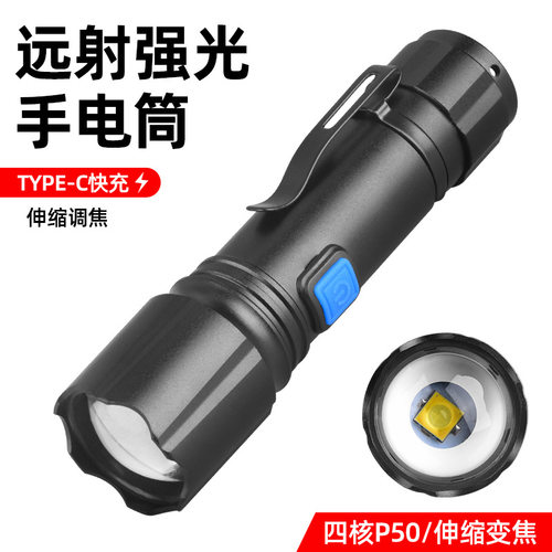 P50手电筒强光可充电led超亮多功能变焦应急家用铝合金迷你手电