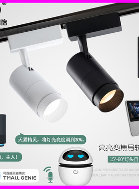 LED智能调光调色调焦轨道射灯服装店展厅画廊博物馆无极变焦导轨