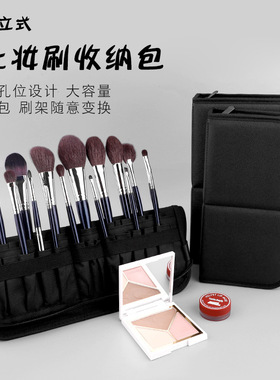 化妆刷收纳包可立式刷包工具方便携带可折叠化妆师专用超大容量