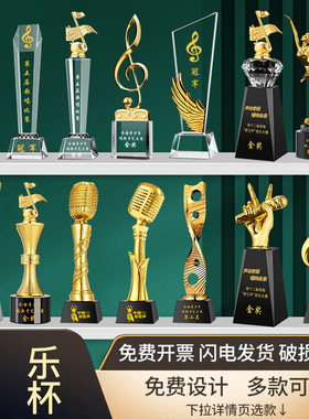 音乐舞蹈水晶奖杯刻字十佳歌手话筒好声音主持人演讲歌唱钢琴比赛