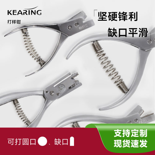 科灵缺口钳服装制版裁剪钳U型口打洞钳打孔钳打口钳标记钳45N/50N