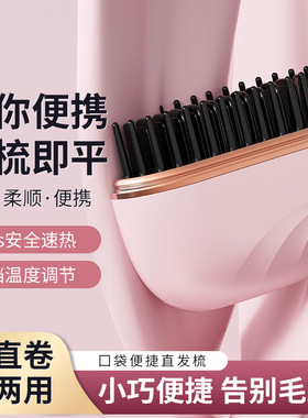 新款迷你无线直发梳电卷发梳内扣不伤发懒人卷发棒负离子直发器