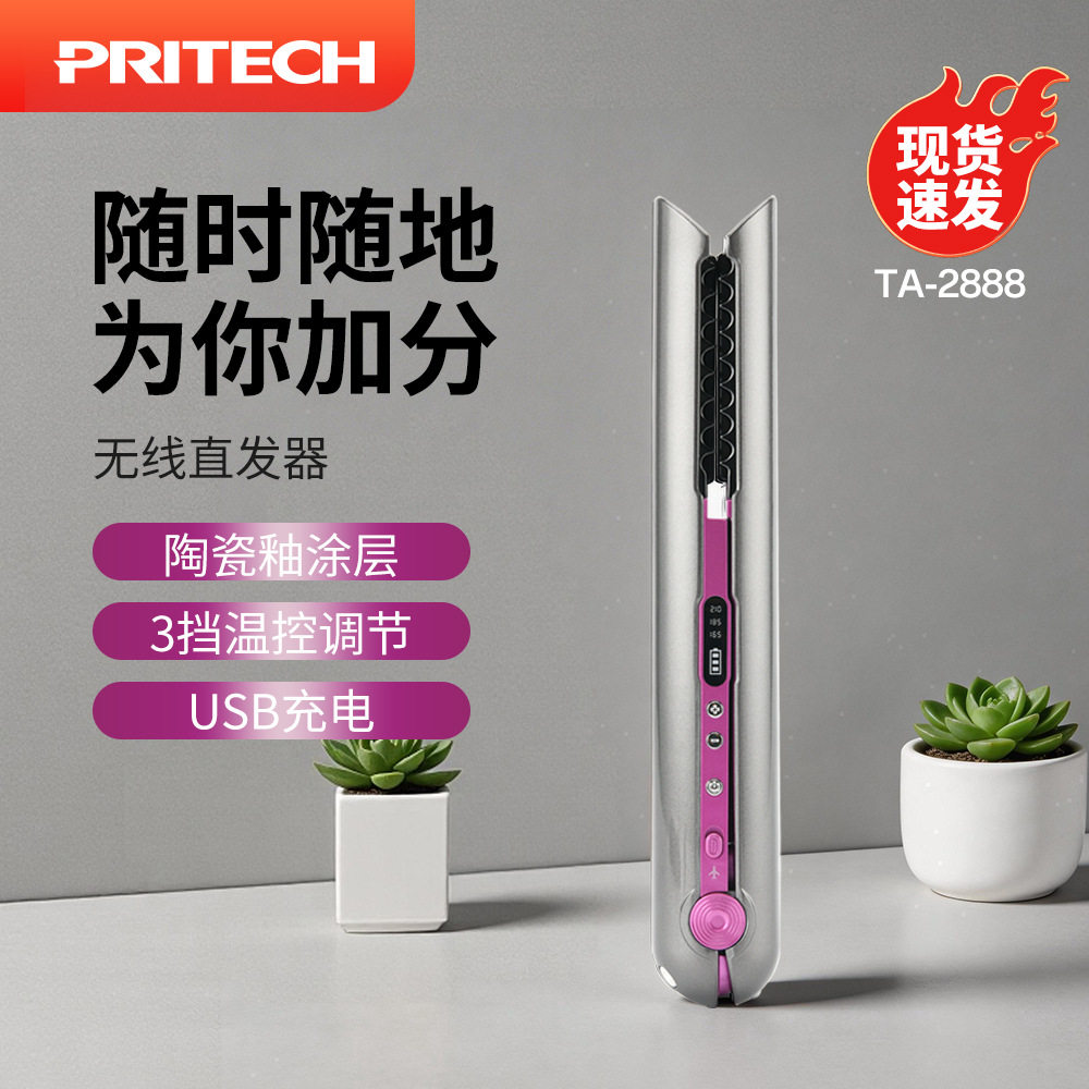 pritech无线直发器卷发棒直卷两用多档调节恒温夹板便携式卷发器