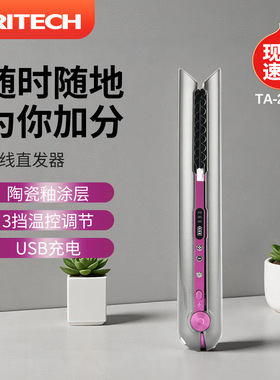 pritech无线直发器卷发棒直卷两用多档调节恒温夹板便携式卷发器