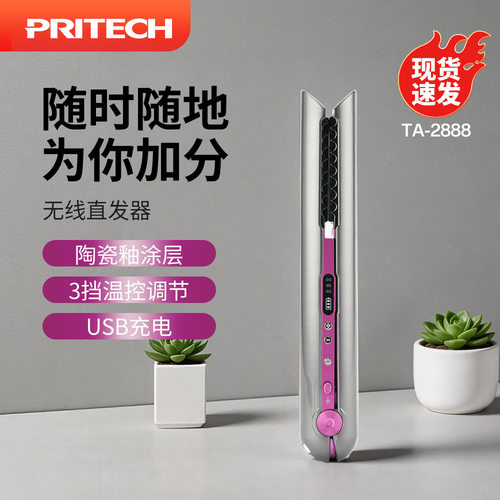 pritech无线直发器卷发棒直卷两用多档调节恒温夹板便携式卷发器