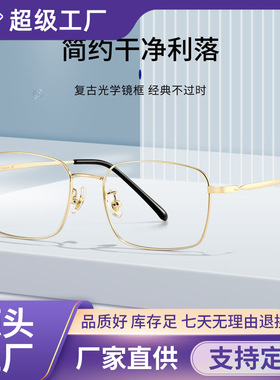 三木金丝眼镜男款89166防蓝光平光镜无磁钛眼镜框批发方框眼睛架