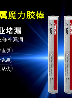 金属魔力胶棒98853带压堵漏钢棒EA3463钢铁铝裂纹沙眼修补剂114g