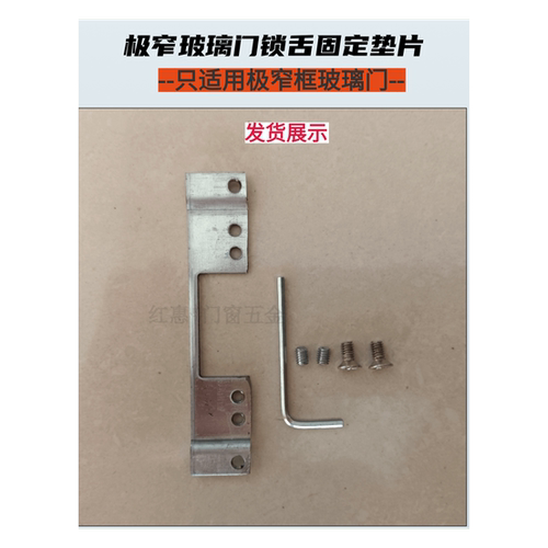 极窄1618玻璃门锁锁舌垫片锁芯片