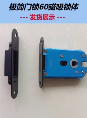 60单舌锁体磁吸锁舌锁芯极简生态木门卧室房门锁具配件门锁配件