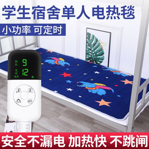 电热毯单人学生宿舍小型安全家用1.2米0.9寝室床专用小功率电褥子