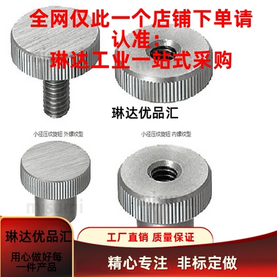 NKMC6-20 小径压纹旋钮 NKBC5-10-18 C-NOB3/4/5/6 NKOSC4-10-14