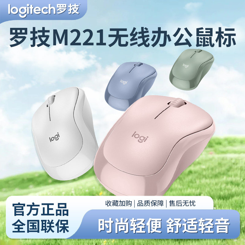 罗技M221静音长续航无线鼠标图片
