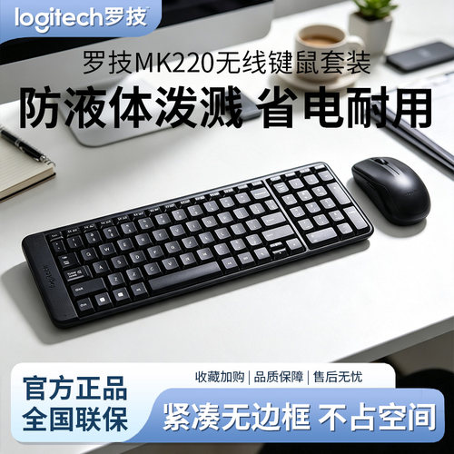罗技MK220无线键鼠套装即插即用