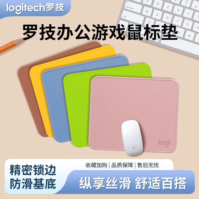 罗技宝藏色鼠标垫办公电竞游戏男女生小大号高颜值FPS专用电竞