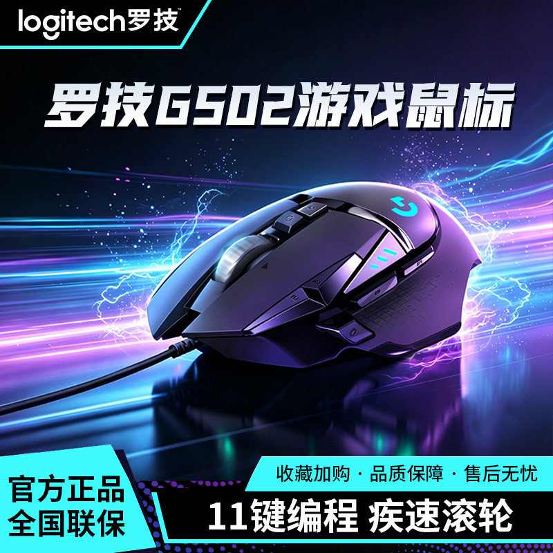 罗技G502HERO有线RGB游戏鼠标图片