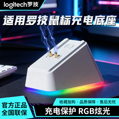 适用于罗技GPW无线鼠标充电底座